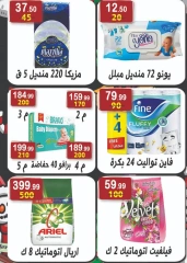 Page 21 in New Year's Sale at Hyper Al Nisr Egypt