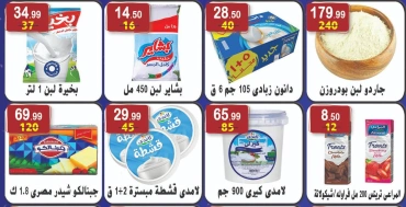 Page 7 in New Year's Sale at Hyper Al Nisr Egypt