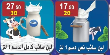 Page 6 in New Year's Sale at Hyper Al Nisr Egypt