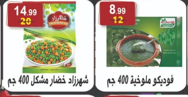 Page 15 in New Year's Sale at Hyper Al Nisr Egypt