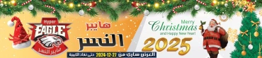 Page 1 in New Year's Sale at Hyper Al Nisr Egypt