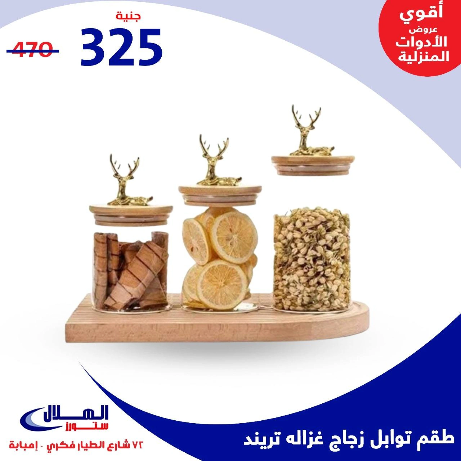 Page 4 dans Offres de fin d'année chez Magasins Elhelal Egypte
