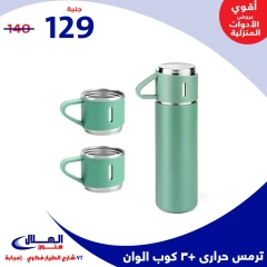 Page 22 in Year End Deals at Elhelal Stores Egypt