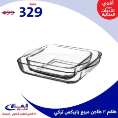 Page 33 in Year End Deals at Elhelal Stores Egypt