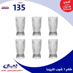 Page 52 in Year End Deals at Elhelal Stores Egypt