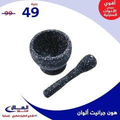 Page 79 in Year End Deals at Elhelal Stores Egypt