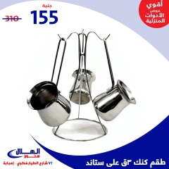 Page 68 in Year End Deals at Elhelal Stores Egypt