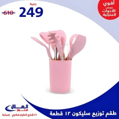 Page 58 in Year End Deals at Elhelal Stores Egypt