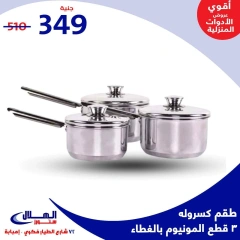 Page 70 in Year End Deals at Elhelal Stores Egypt