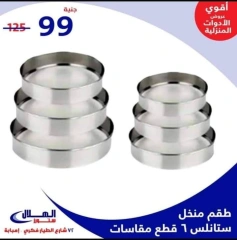 Page 74 in Year End Deals at Elhelal Stores Egypt