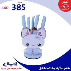 Page 40 in Year End Deals at Elhelal Stores Egypt