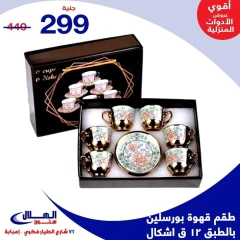 Page 39 in Year End Deals at Elhelal Stores Egypt