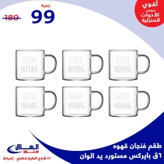 Page 9 in Year End Deals at Elhelal Stores Egypt