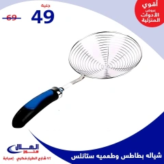 Page 49 in Year End Deals at Elhelal Stores Egypt