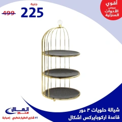 Page 25 in Year End Deals at Elhelal Stores Egypt