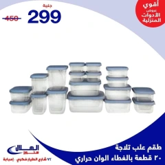 Page 10 in Year End Deals at Elhelal Stores Egypt