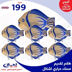 Page 27 in Year End Deals at Elhelal Stores Egypt