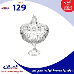 Page 29 in Year End Deals at Elhelal Stores Egypt