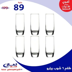 Page 55 in Year End Deals at Elhelal Stores Egypt