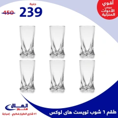 Page 53 in Year End Deals at Elhelal Stores Egypt