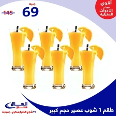 Page 37 in Year End Deals at Elhelal Stores Egypt