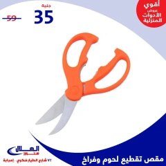 Page 48 in Year End Deals at Elhelal Stores Egypt