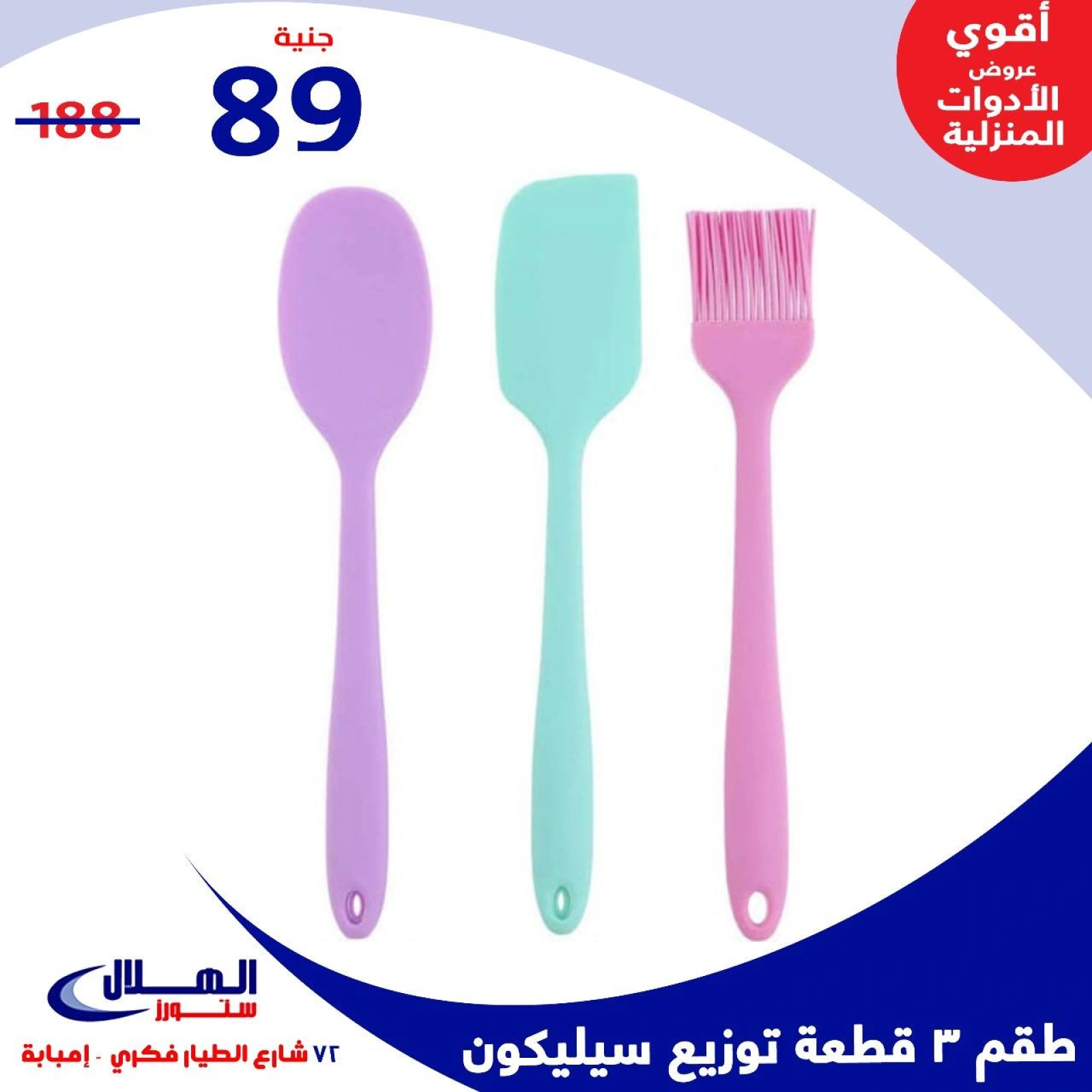 Page 47 dans Offres de fin d'année chez Magasins Elhelal Egypte
