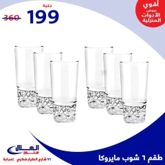 Page 51 in Year End Deals at Elhelal Stores Egypt