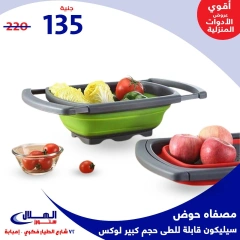 Page 46 in Year End Deals at Elhelal Stores Egypt