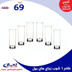 Page 64 in Year End Deals at Elhelal Stores Egypt