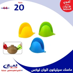 Page 28 in Year End Deals at Elhelal Stores Egypt