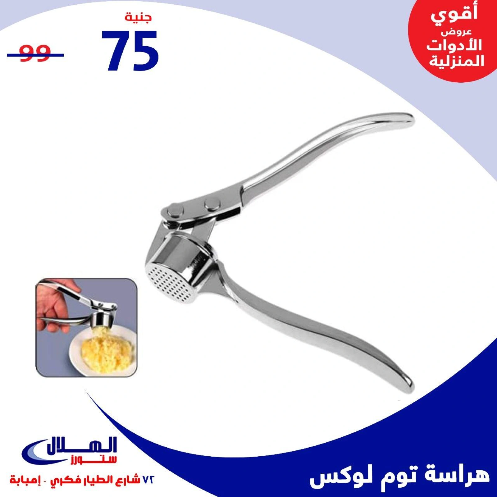 Page 62 dans Offres de fin d'année chez Magasins Elhelal Egypte