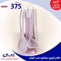 Page 59 in Year End Deals at Elhelal Stores Egypt