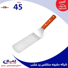 Page 50 in Year End Deals at Elhelal Stores Egypt