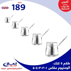 Page 30 in Year End Deals at Elhelal Stores Egypt