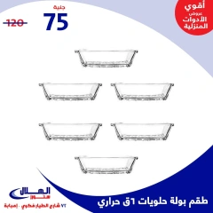 Page 32 in Year End Deals at Elhelal Stores Egypt