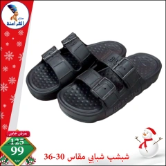 Page 25 in Christmas Offers at Far3ana Center Egypt