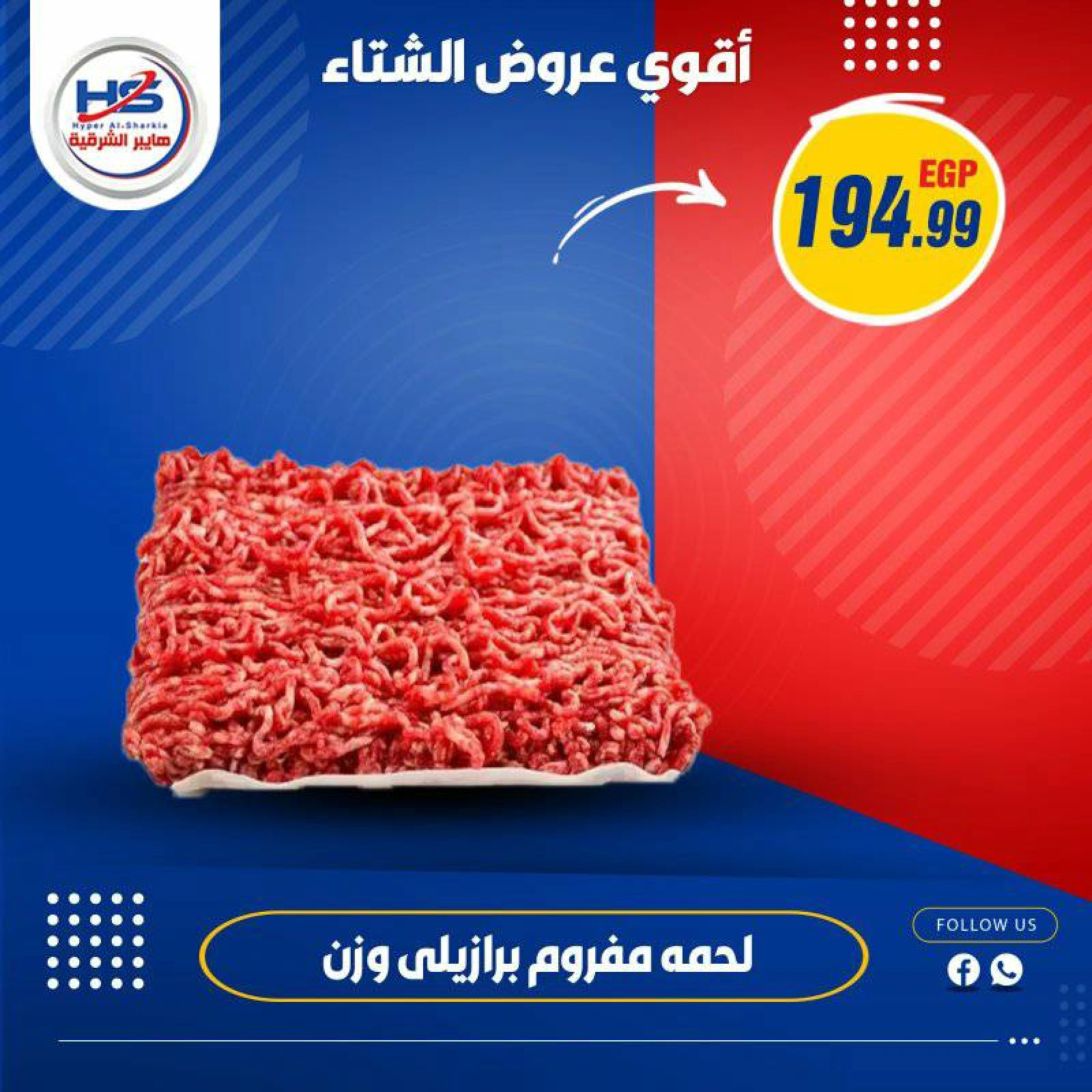 صفحة 1 ضمن العروض الأسبوعية في هايبر الشرقية مصر