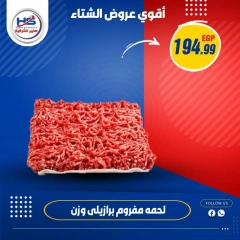 Page 1 in Weekly offers at Hyper Al-Sharkia Egypt