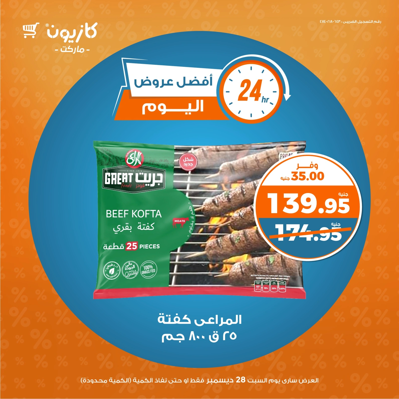 صفحة 3 |أفضل عروض اليوم لدي كازيون ماركت مصر