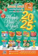 Page 1 in New Year's Sale at Hassan Sons Markets Egypt