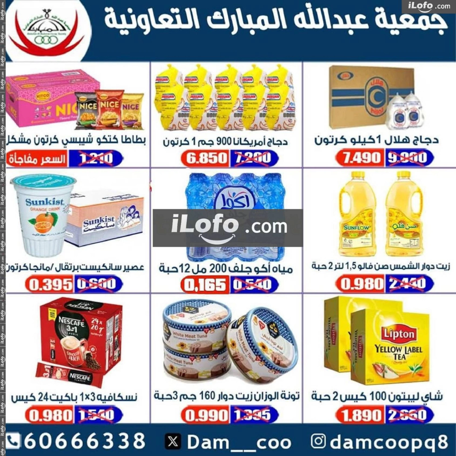 Página 22 en Promoción especial en cooperativa Abdullah Al Mubarak Kuwait