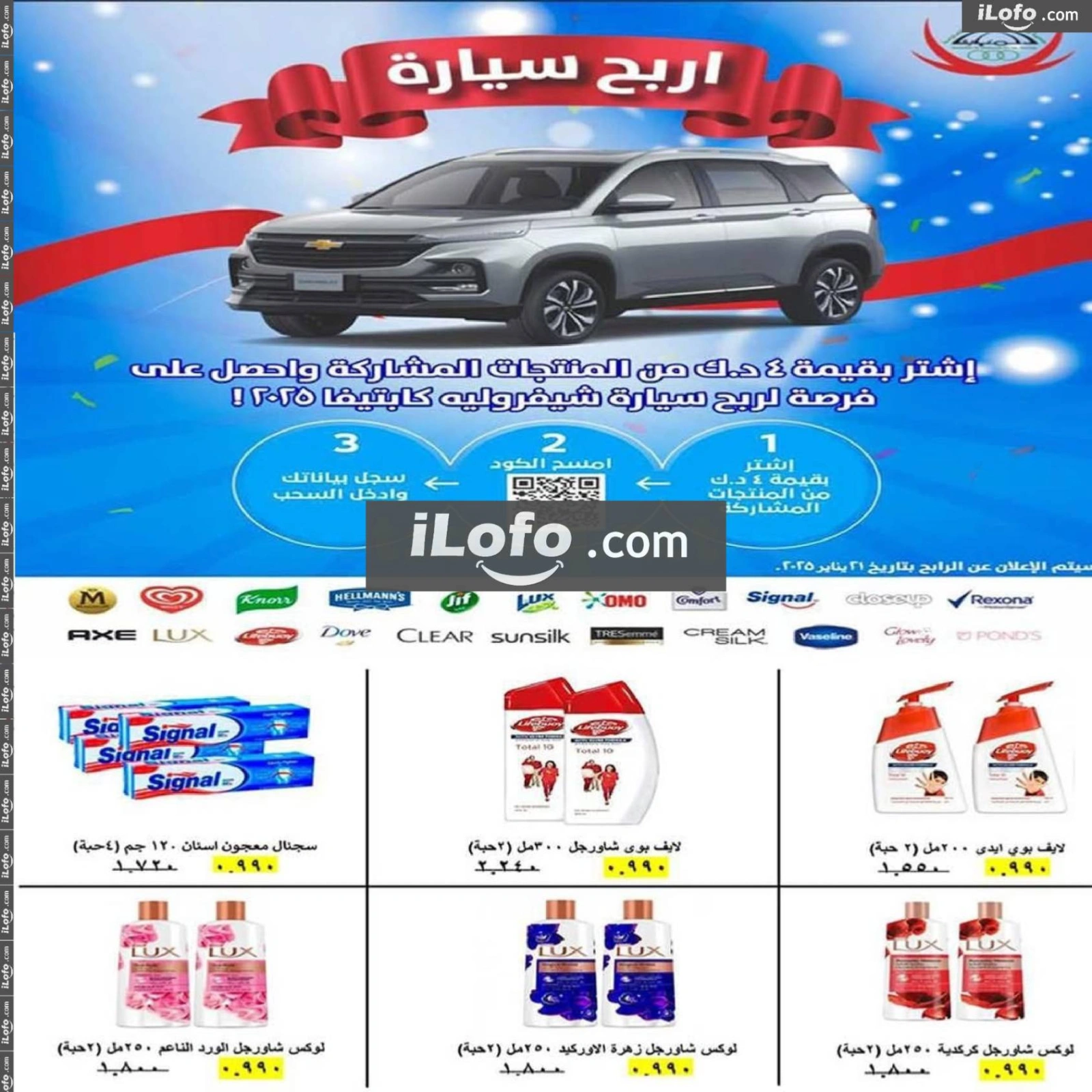 Página 50 en Promoción especial en cooperativa Abdullah Al Mubarak Kuwait