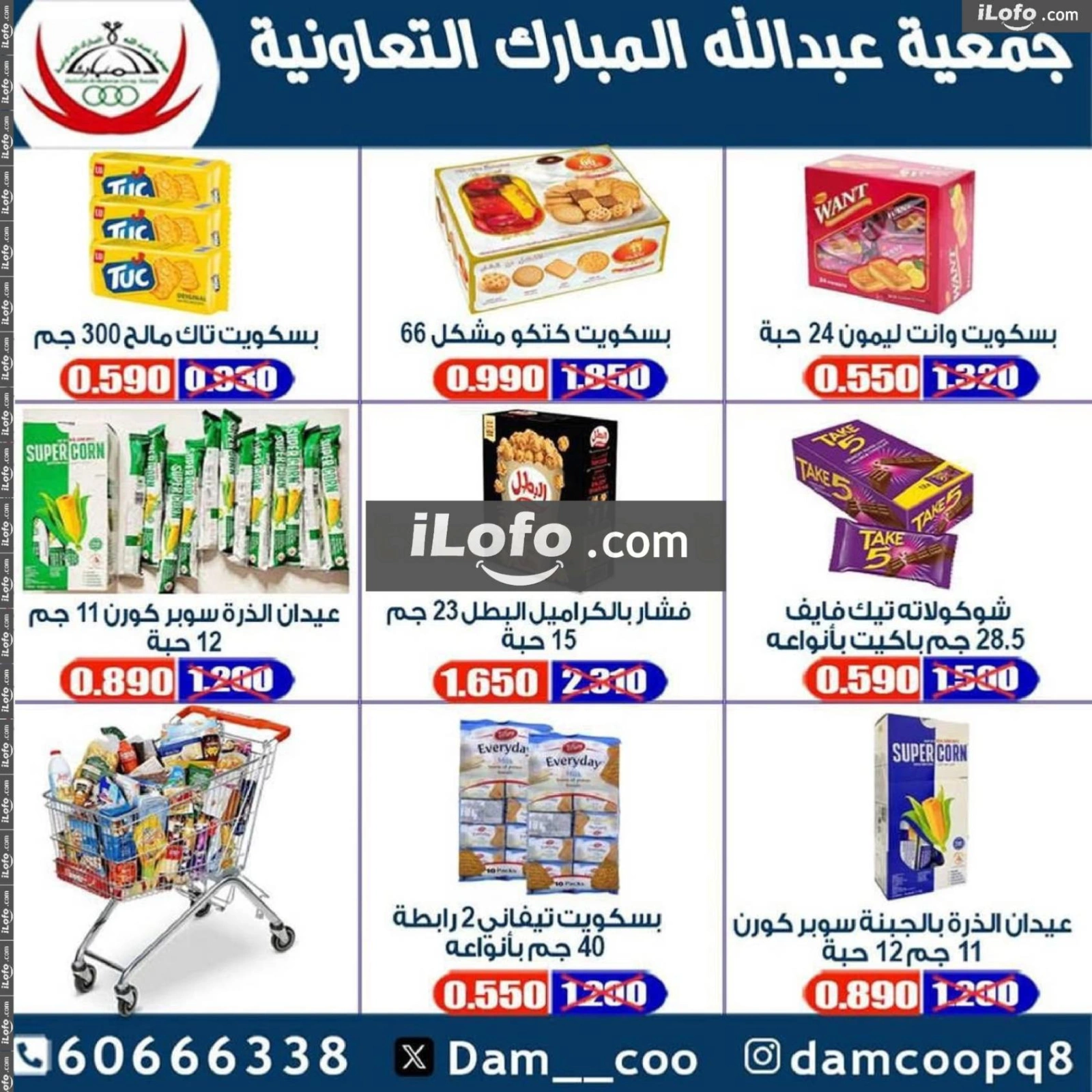Página 30 en Promoción especial en cooperativa Abdullah Al Mubarak Kuwait