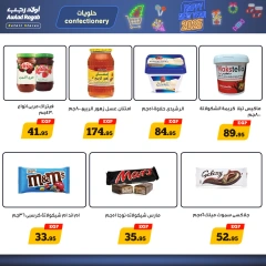 Page 14 in New Year's Sale at Awlad Ragab Egypt