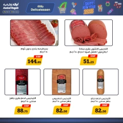 Page 3 in New Year's Sale at Awlad Ragab Egypt