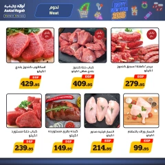 Page 5 in New Year's Sale at Awlad Ragab Egypt