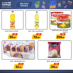 Page 11 in New Year's Sale at Awlad Ragab Egypt