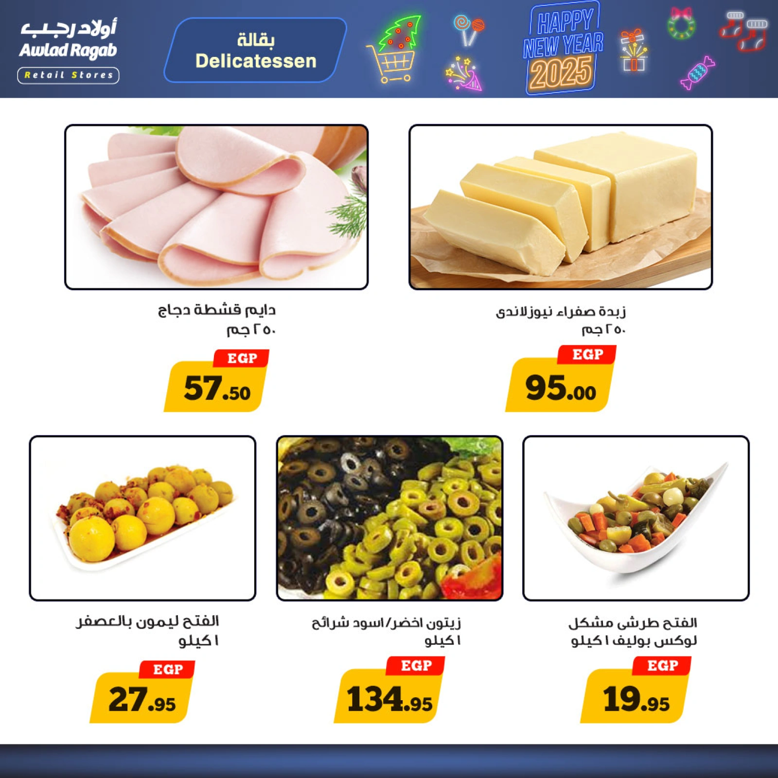 صفحة 4 ضمن عروض العام الجديد في أولاد رجب مصر