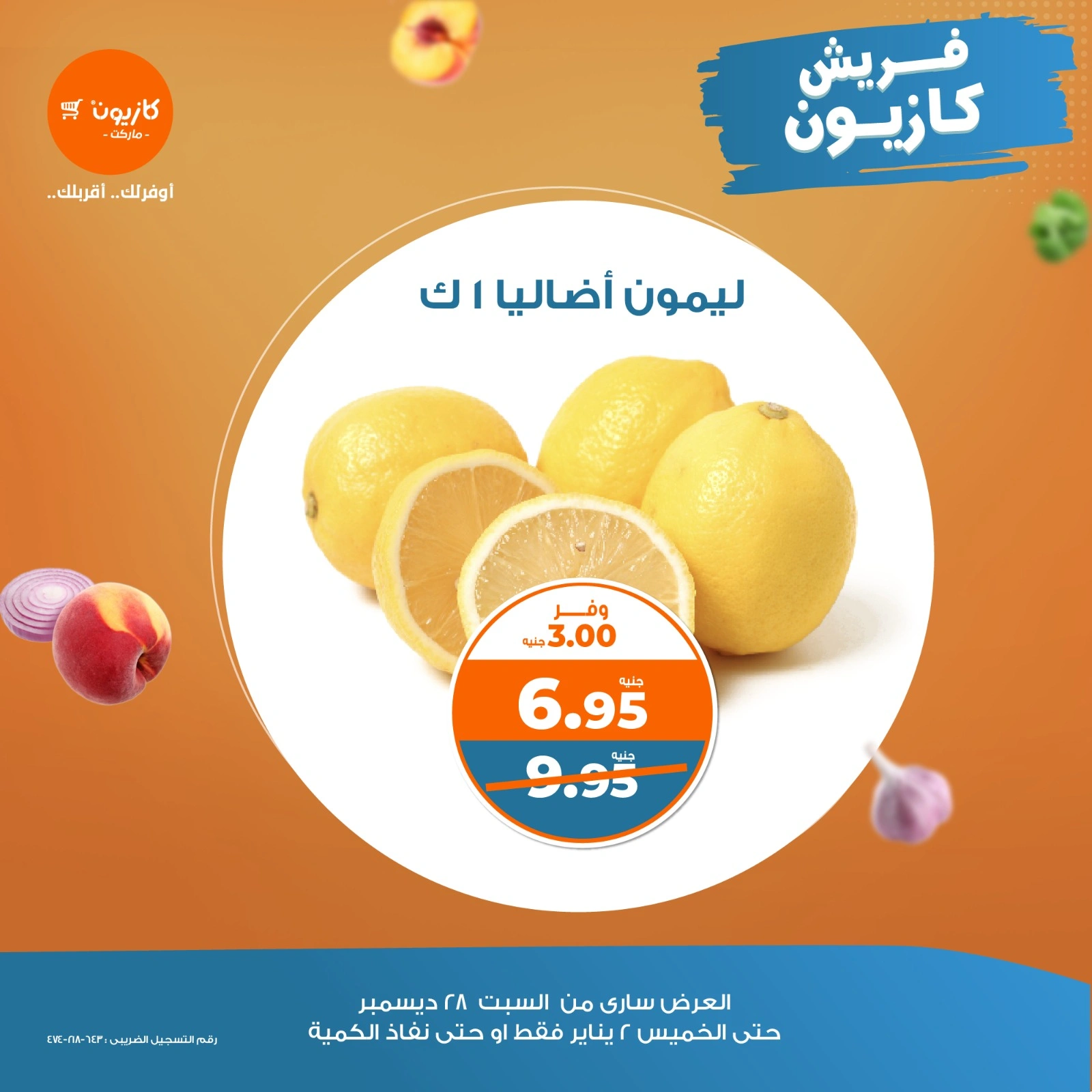 صفحة 5 |عروض الخضار والفاكهة لدي كازيون ماركت مصر